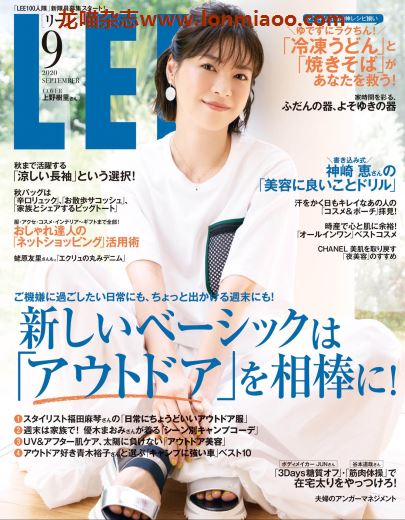 [日本版]lee2020日本时尚服饰穿搭轻熟OL风 服装搭配PDF电子杂志9月刊